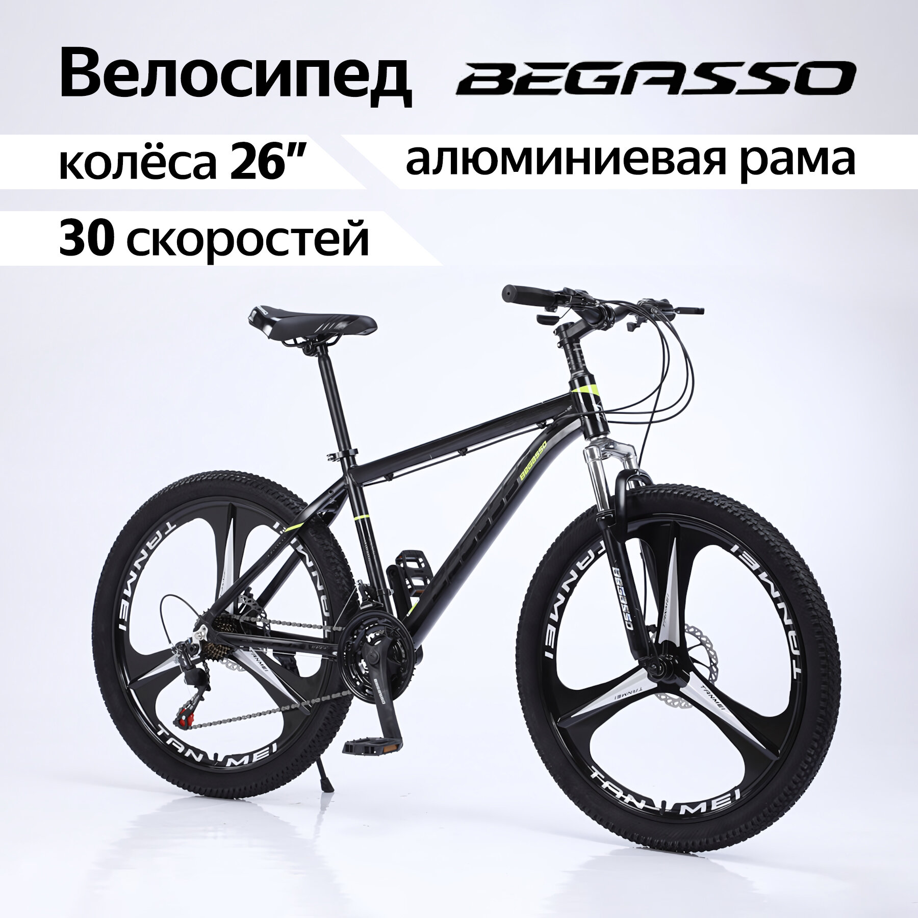 Стильный велосипед взрослый мужской BEGASSO алюминиевая рама, 3 спицы, 26 дюймов x 30 скоростей, черный
