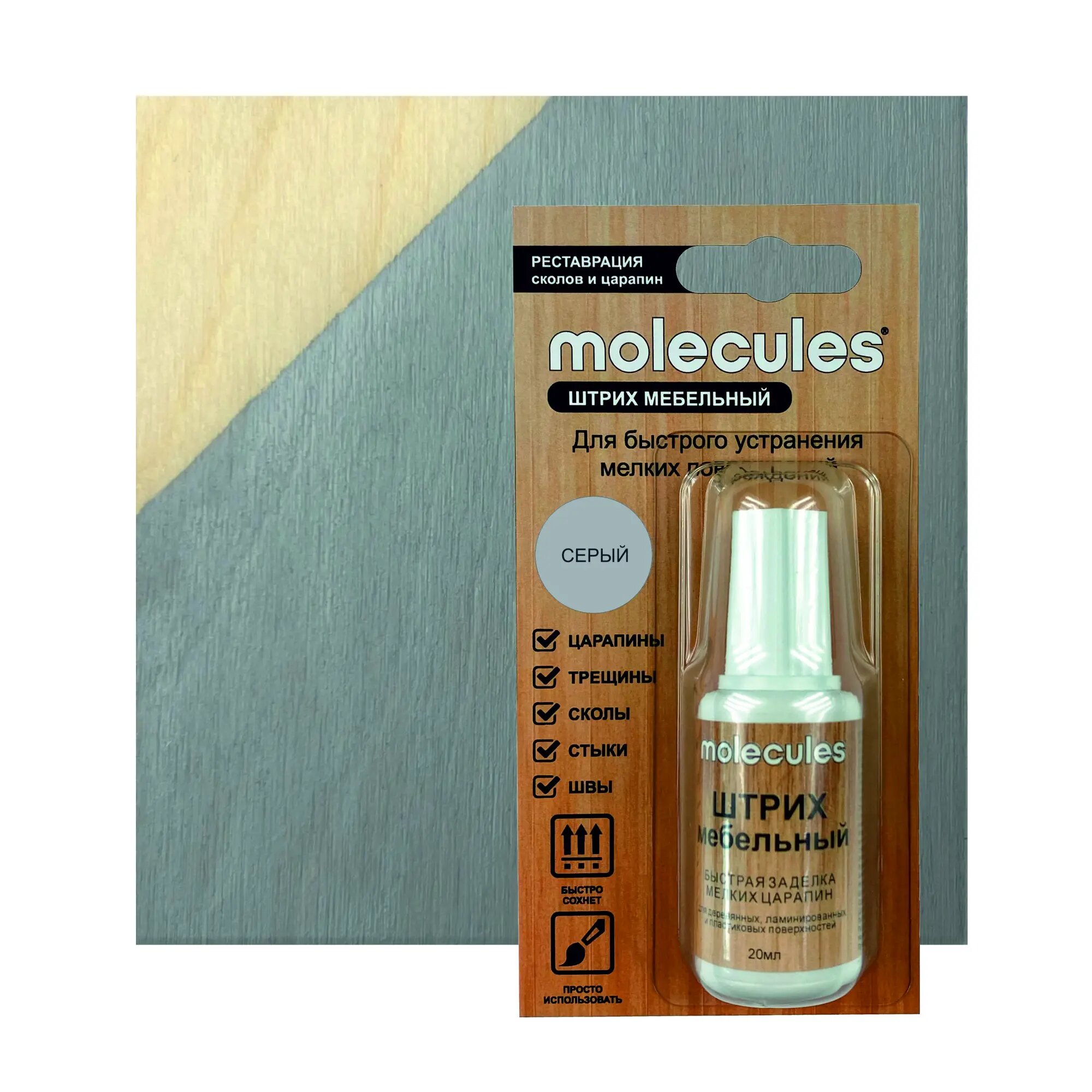 Штрих для реставрации сколов Molecules цвет серый 20 мл