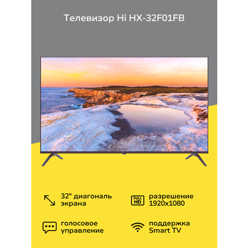 Телевизор Hi HX-32F01FB 1239900₽