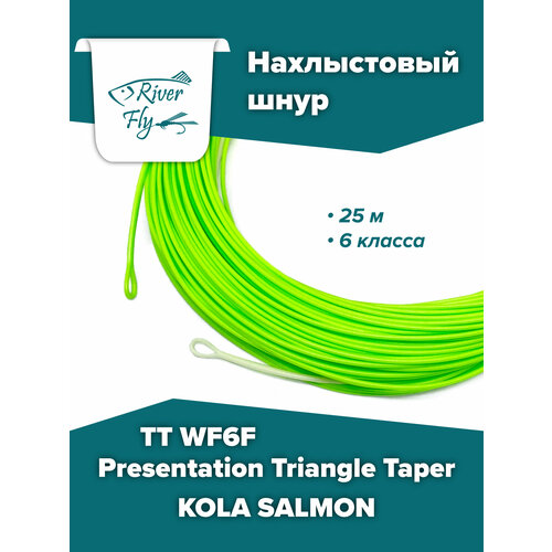 Нахлыстовый шнур KOLA SALMON Presentation Triangle Taper TT WF6F 6 класса