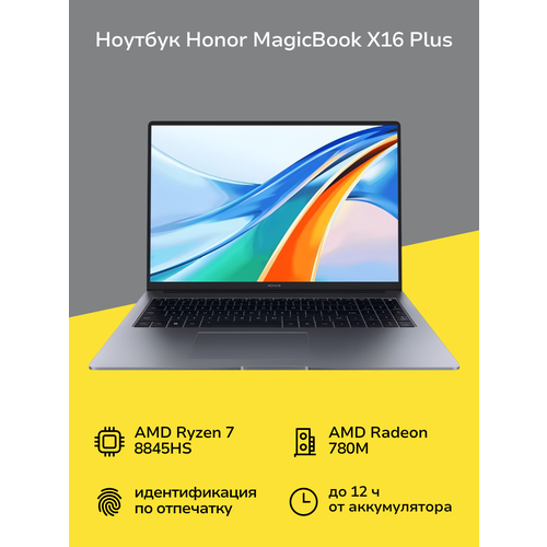 Ноутбук HONOR MagicBook X16 Plus16R7-8845HS321TWinSpace Gray 5301AJPH 89999₽