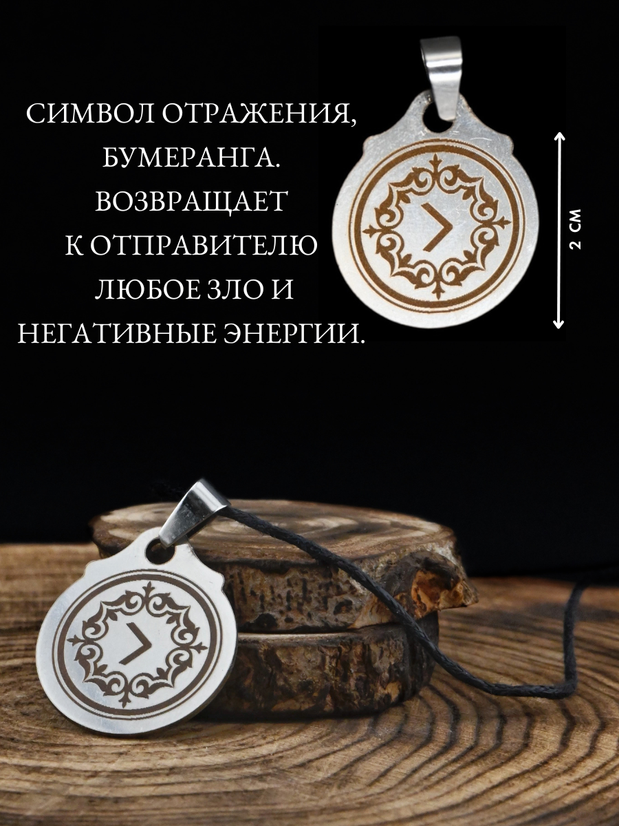 Амулет Gold Tree "Тюркская Руна Бумеранг", металл, лазерная гравировка, 2см, 6г — фото 1