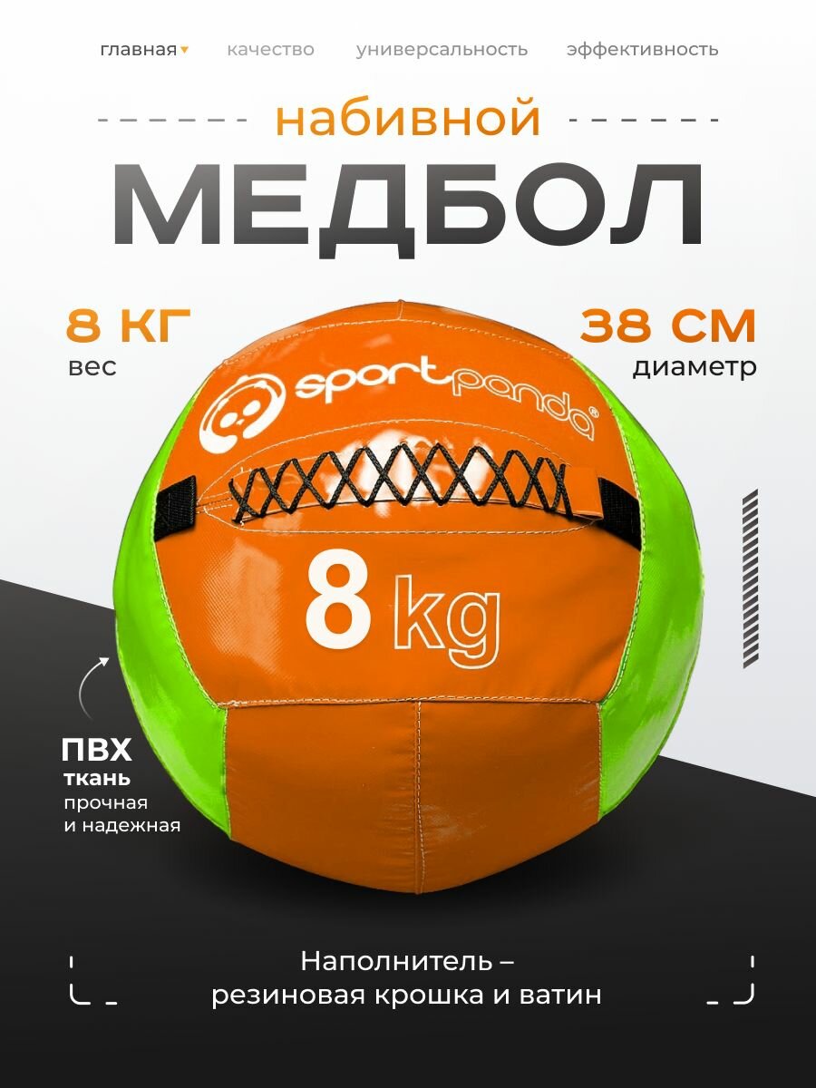 Медбол SportPanda, ПВХ, диаметр 38 см, 8 кг, армированные швы