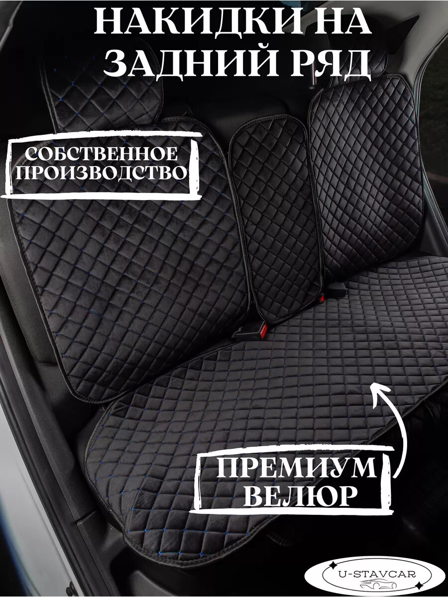 Накидка на сиденье автомобиля