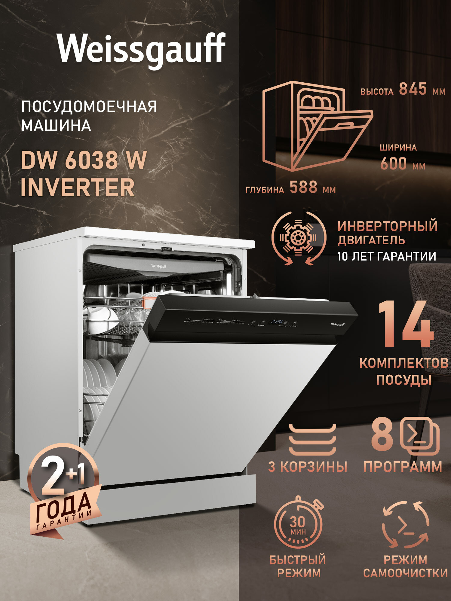 Посудомоечная машина с инвертором Weissgauff DW 6038 W Inverter