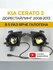 Противотуманные фары ПТФ KIA Cerato 2 дорестайлинг (2008-2013) 70...