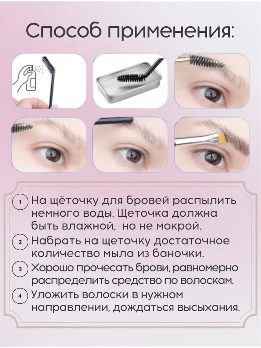 Воск-мыло для бровей, гель для долговременной укладки, эффект ламинирования, 10 г — фото 1