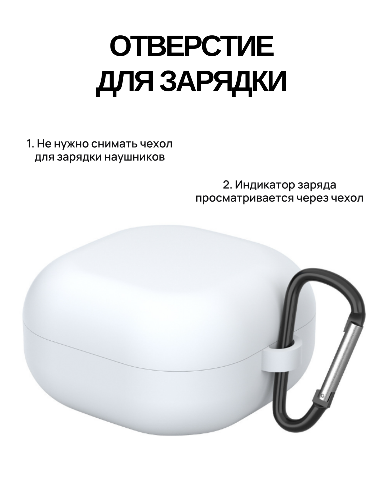 Силиконовый чехол (кейс) для наушников Samsung Galaxy Buds 2, Live, Pro, 2 Pro, FE с карабином — фото 1