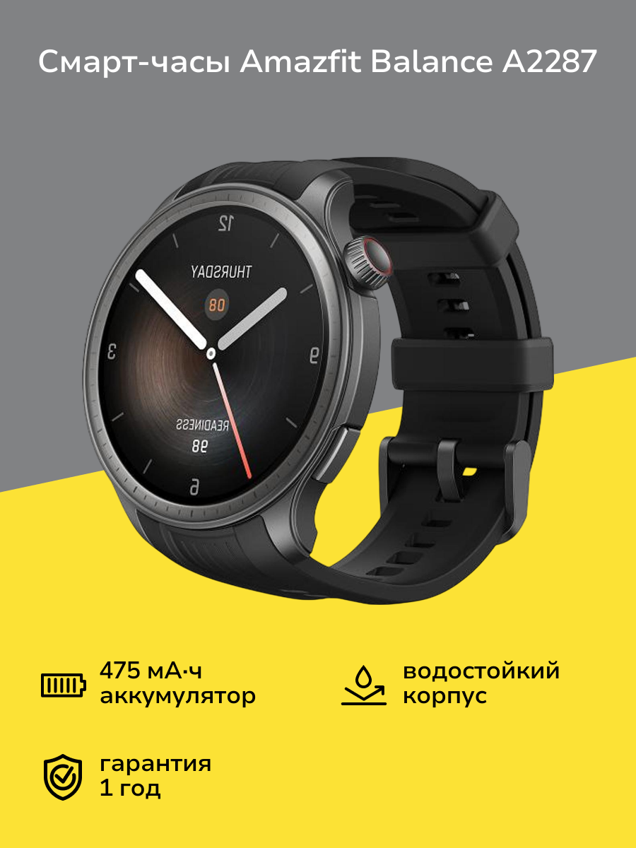 Смарт-часы Amazfit Balance A2287 Black
