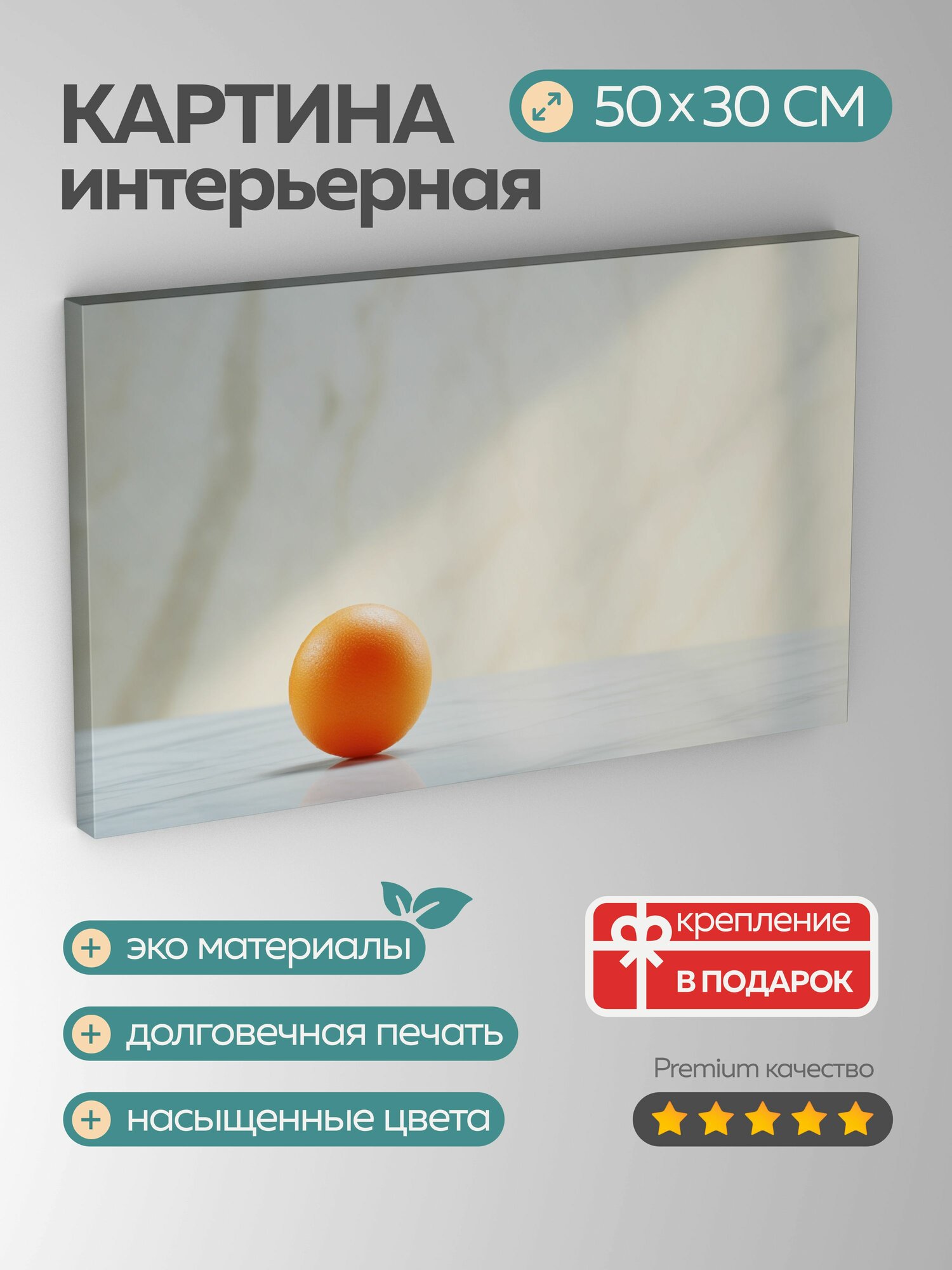 Картина на холсте интерьерная 50х30 см, апельсин, мрамор, натюрморт, минимализм, разрешение, цветовой контраст, фон