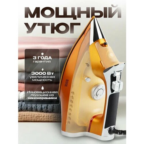Паровой утюг SG-8002 оранжевый 3000 Вт с функцией самоочистки, защита от накипи