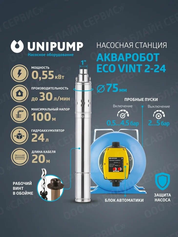 Насосная станция для воды акваробот ECO VINT 2 - 24