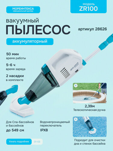 Изображение товара Пылесос вакуумный для чистки бассейна на аккумуляторах с ручкой 2.39м 28626