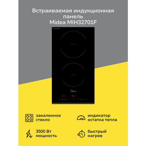 Встраиваемая модульная индукционная панель независимая Midea MIH32701F 9999₽
