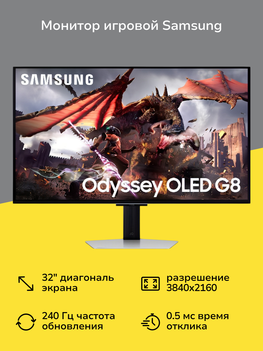 Монитор игровой Samsung S32DG800SI