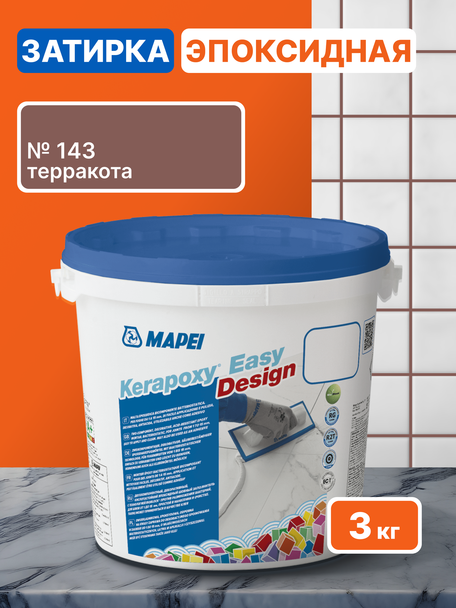 Эпоксидная затирка MAPEI Kerapoxy Easy Design 143 Терракота 3 кг