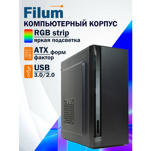 Компьютерный корпус Filum S17 черный