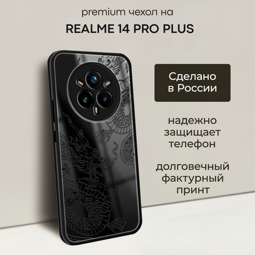 фото Чехол на realme 14 pro / реалме 14 про с объемным принтом "два китайских дракона" bright case