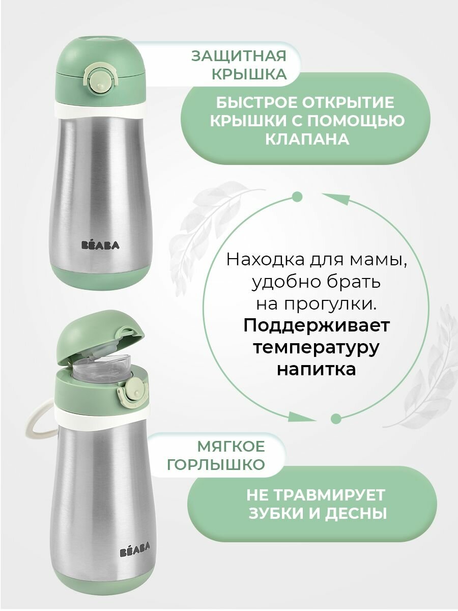 Изображение BEABA поильник термос детский с крышкой, адаптированным носиком, съемной ручкой, термос детский для воды 350 мл.