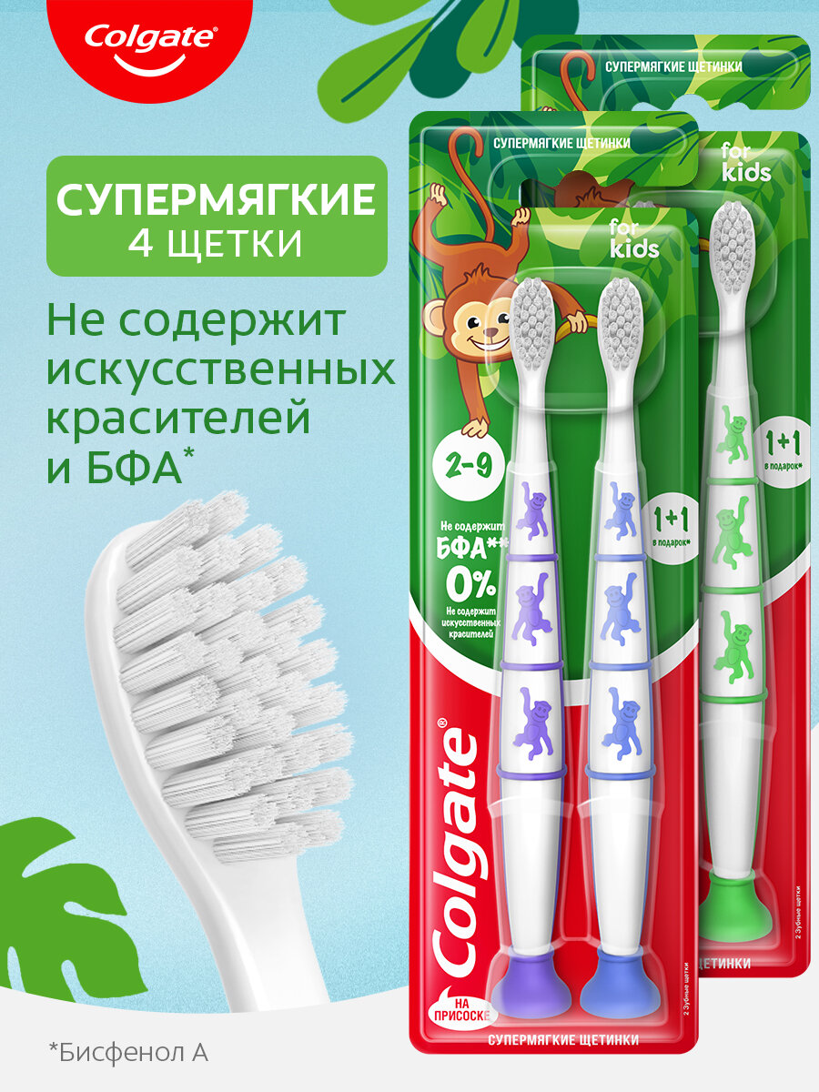 Зубная щетка детская Colgate 29 на присоске для детей от 2 до 9 лет ультрамягкая 2 шт  2 уп 