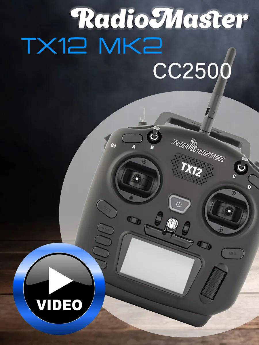 Аппаратура управления RadioMaster TX12 MKII EdgeTX CC2500 M2