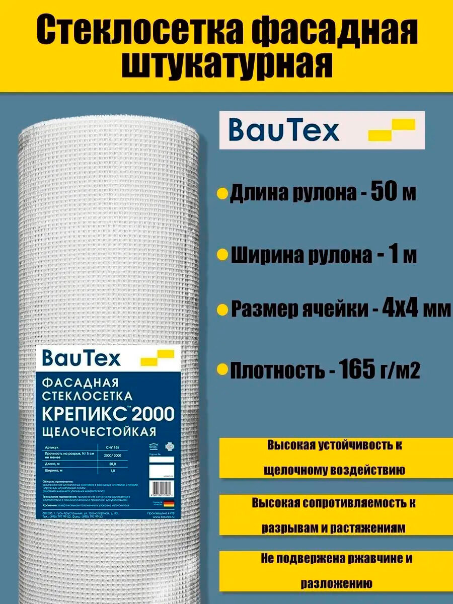 Сетка фасадная Крепикс СНУ 165 (рулон 50 м2), стеклосетка фасадная под штукатурку