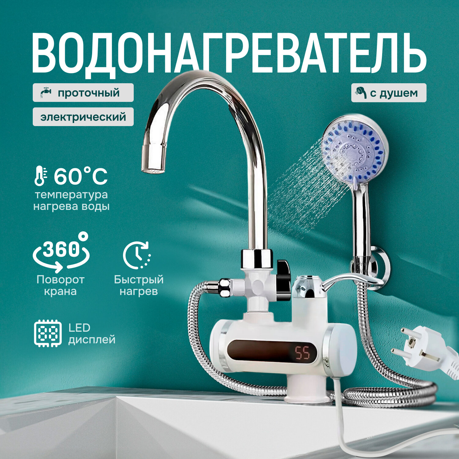Водонагреватель с душем Acent, проточный, электронный, серебристый