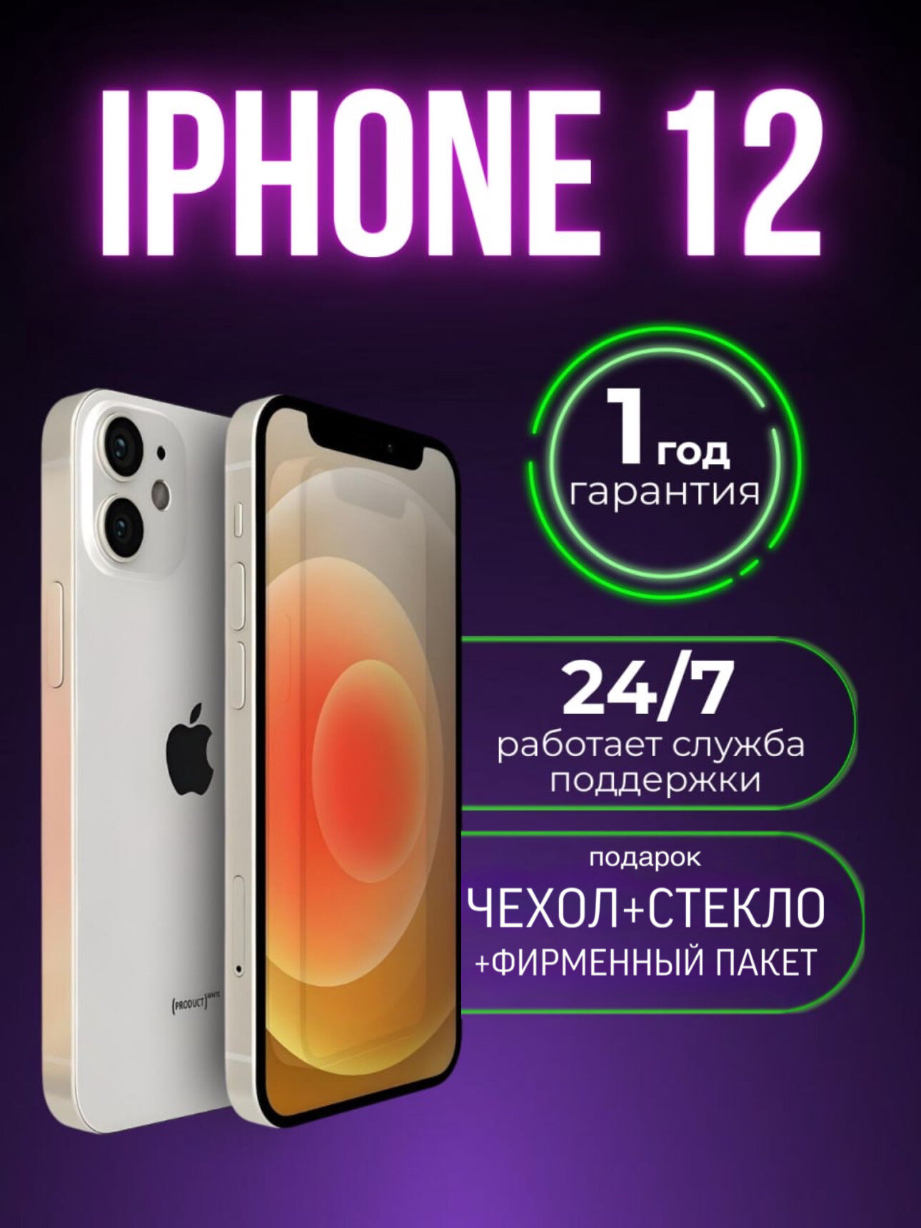 Смартфон Apple iPhone 12 256 ГБ, NFC, экран 6.1, белый, nano SIM