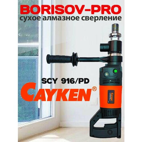 фото Дрель алмазного сверления с микроударом cayken scy-916pd