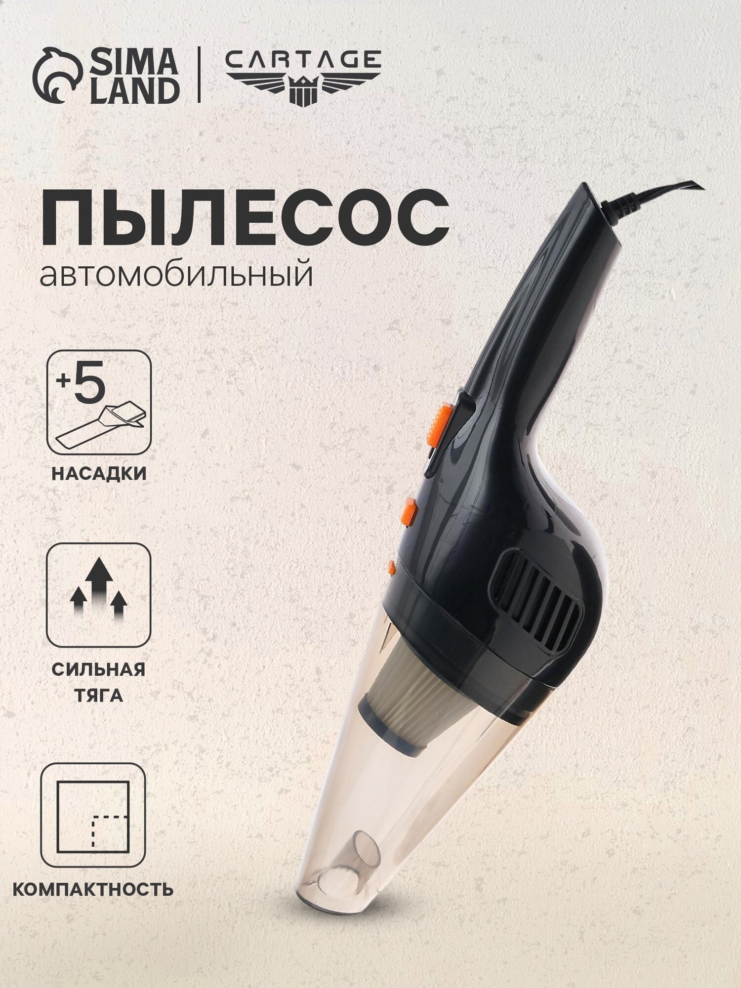 Пылесос автомобильный CARTAGE 5 насадок 120 Вт 12 В черный