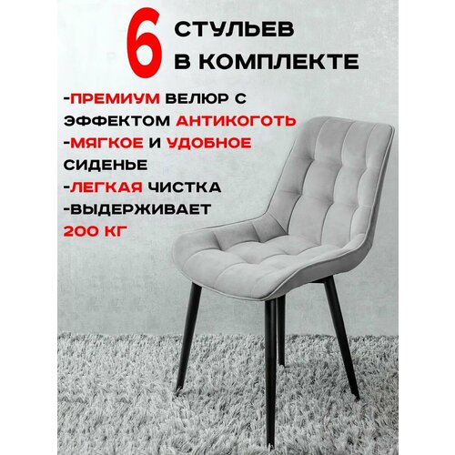фото Стулья для кухни артхолдинг комплект 6 шт, серый русский стул