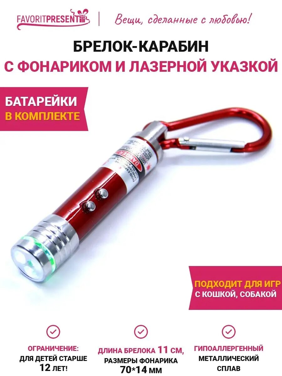Брелок FAVORITPRESENT серебристый/красный