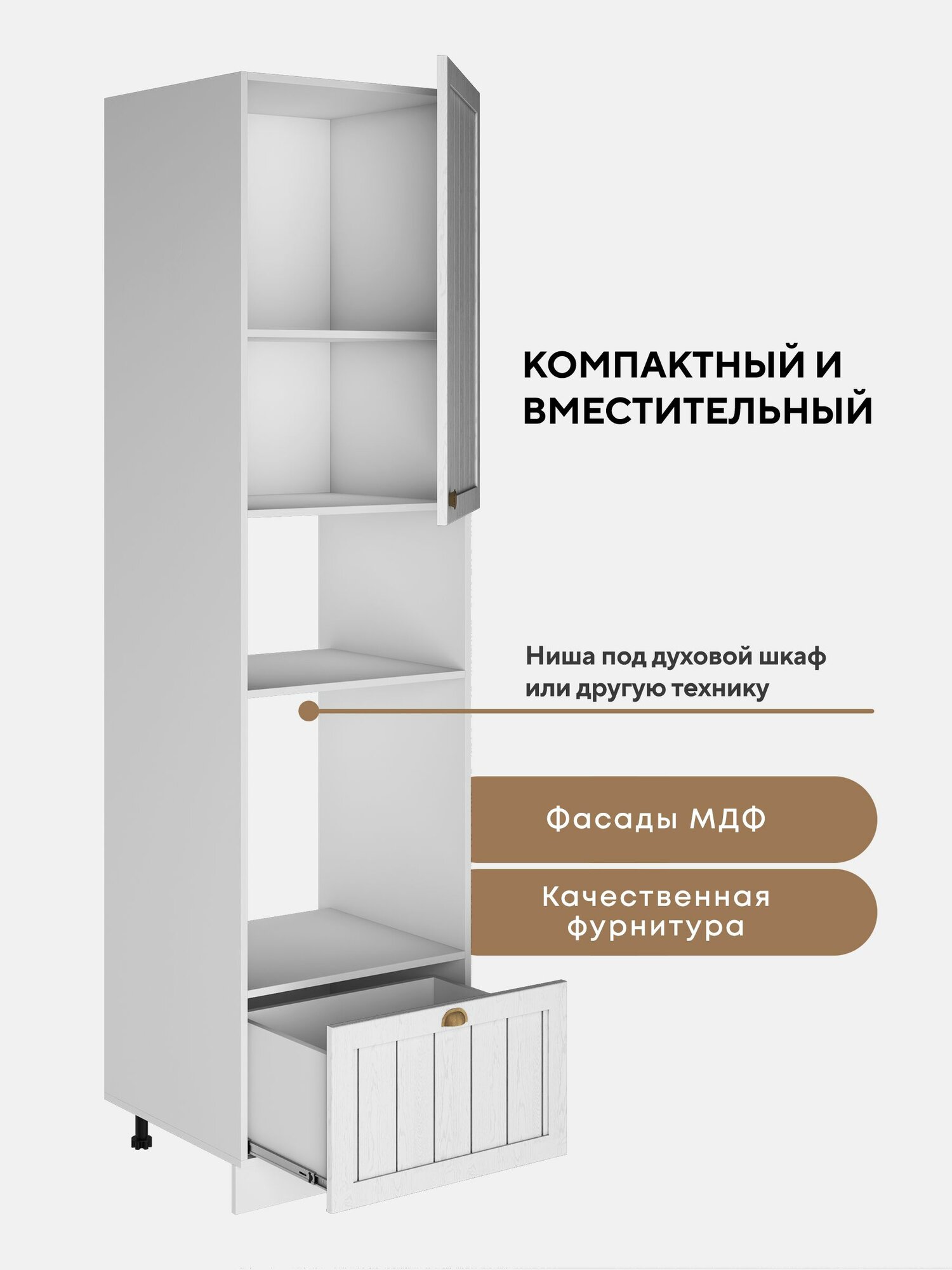 Шкаф - пенал для кухни ШП-606МН "Шато" (Белый дуб /Белый) — фото 1