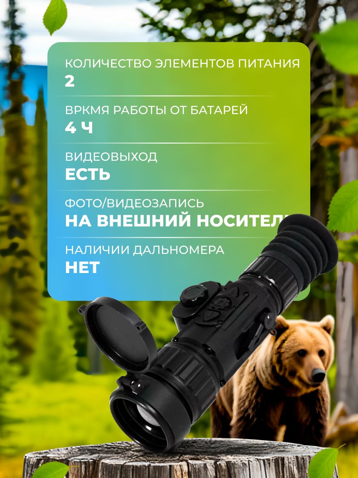 Тепловизионный прицел (Фортуна) Fortuna General 50L3s — фото 1