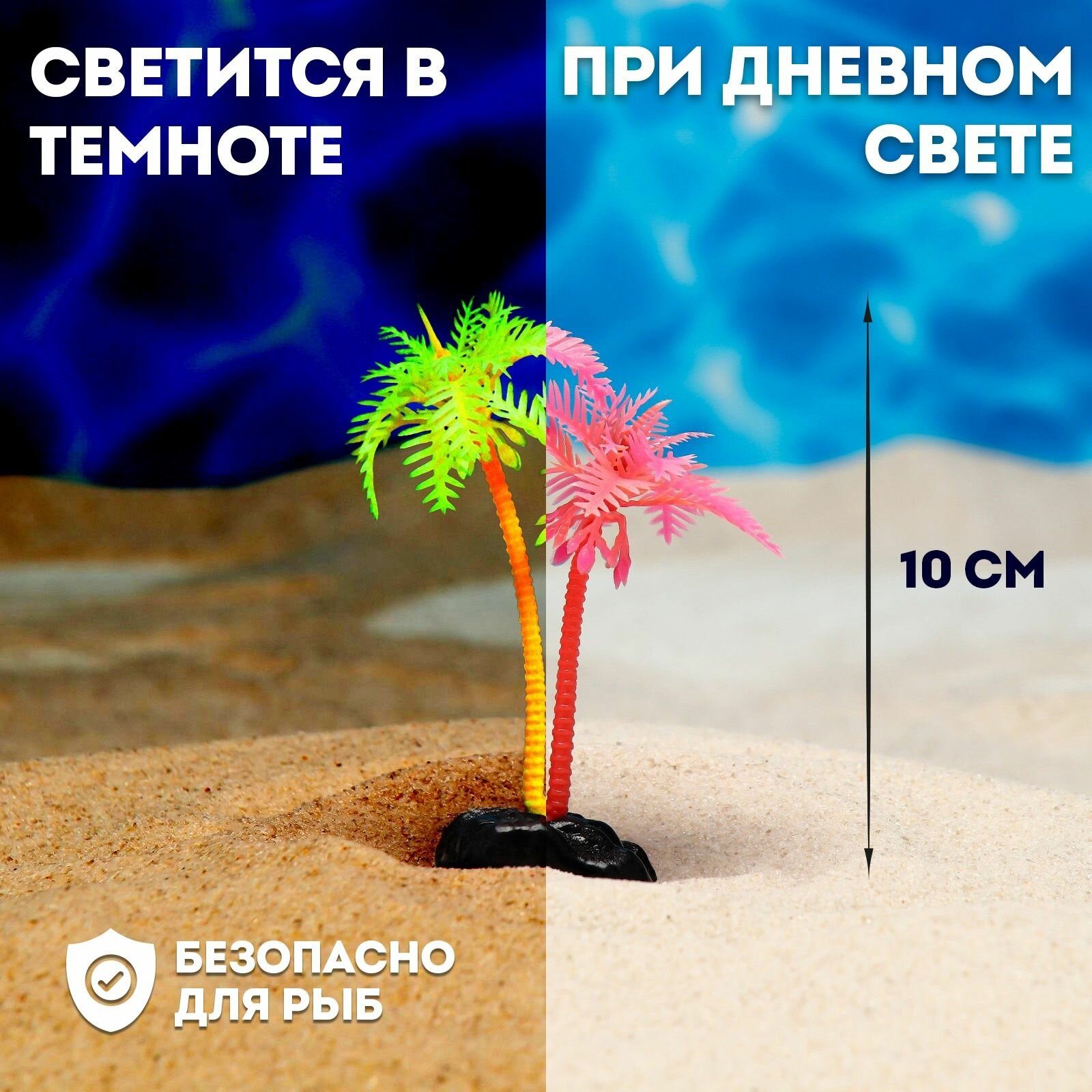 Растение искусственное аквариумное "Пальма", светящееся, 10 см, красное, 2 шт