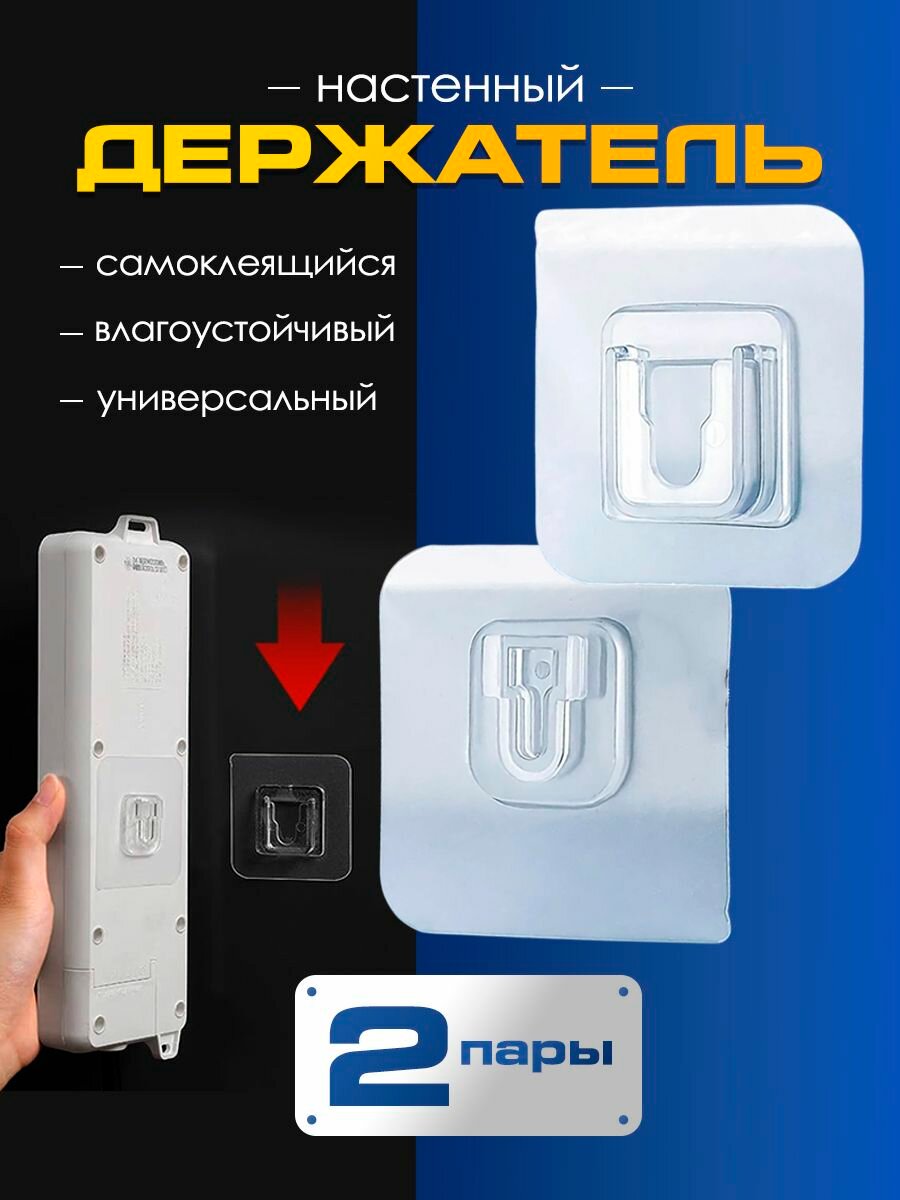 Универсальные самоклеящиеся многофункциональные прозрачные крючки 2 шт.