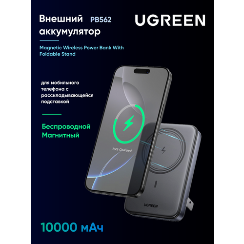 Внешний аккумулятор UGREEN PB562 (55140) 10000mAh с раскладывающейся подставкой