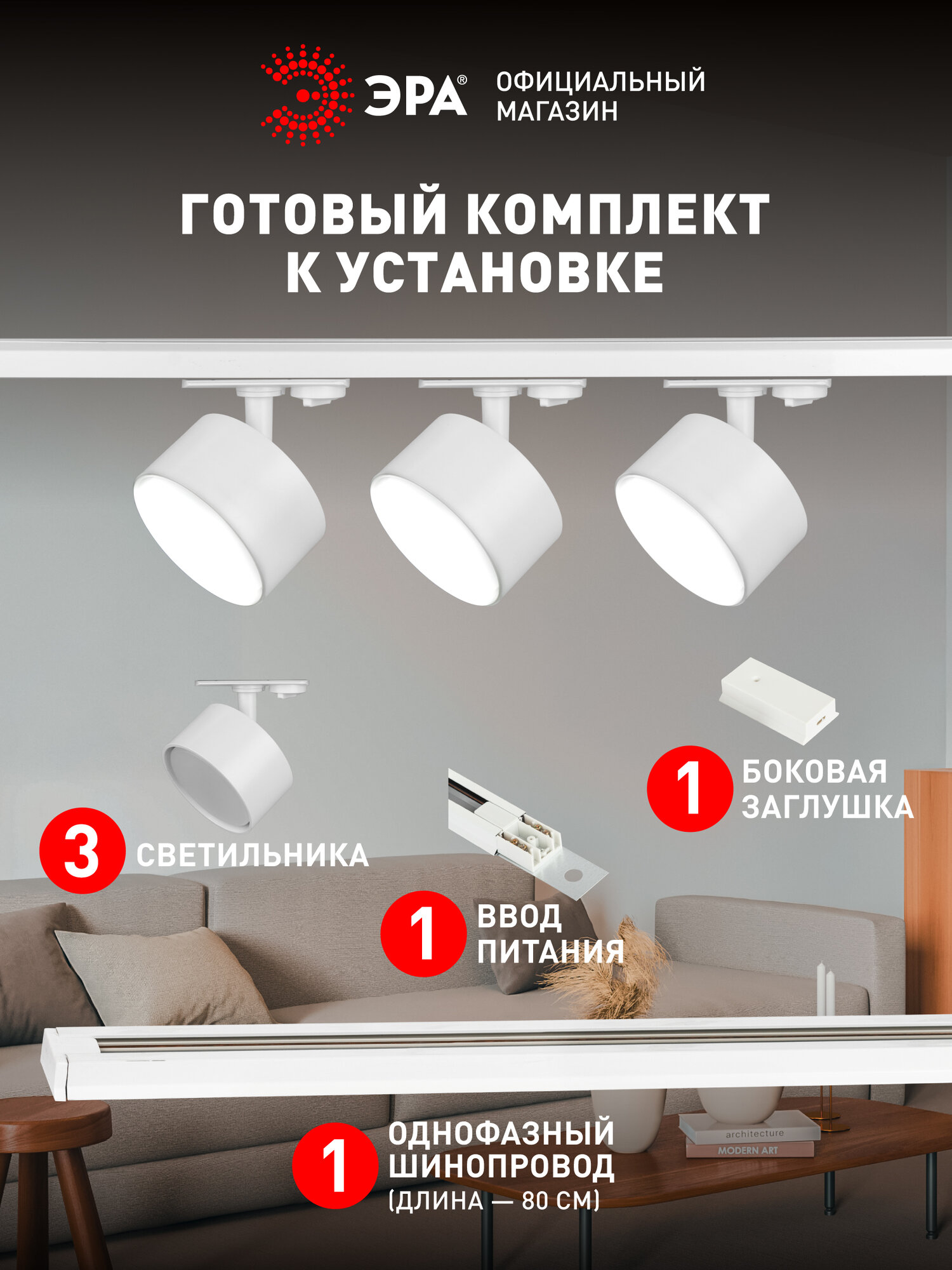 Трековый светильник комплект 3шт однофазный потолочный под лампу GX53 с шинопроводом белый ЭРА — фото 1