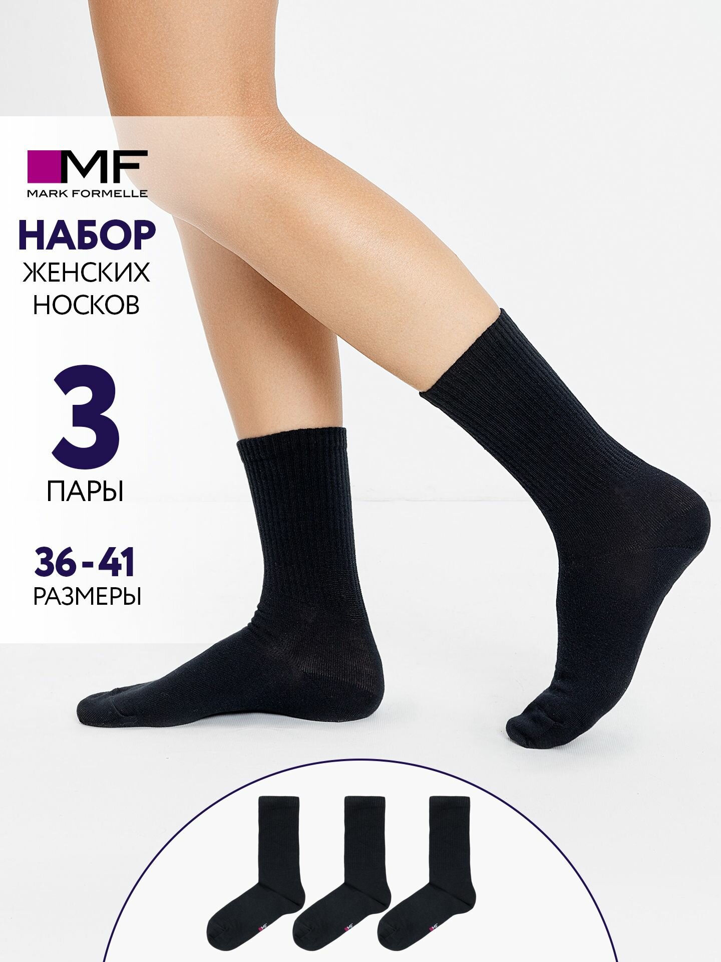 Носки MARK FORMELLE для женщин