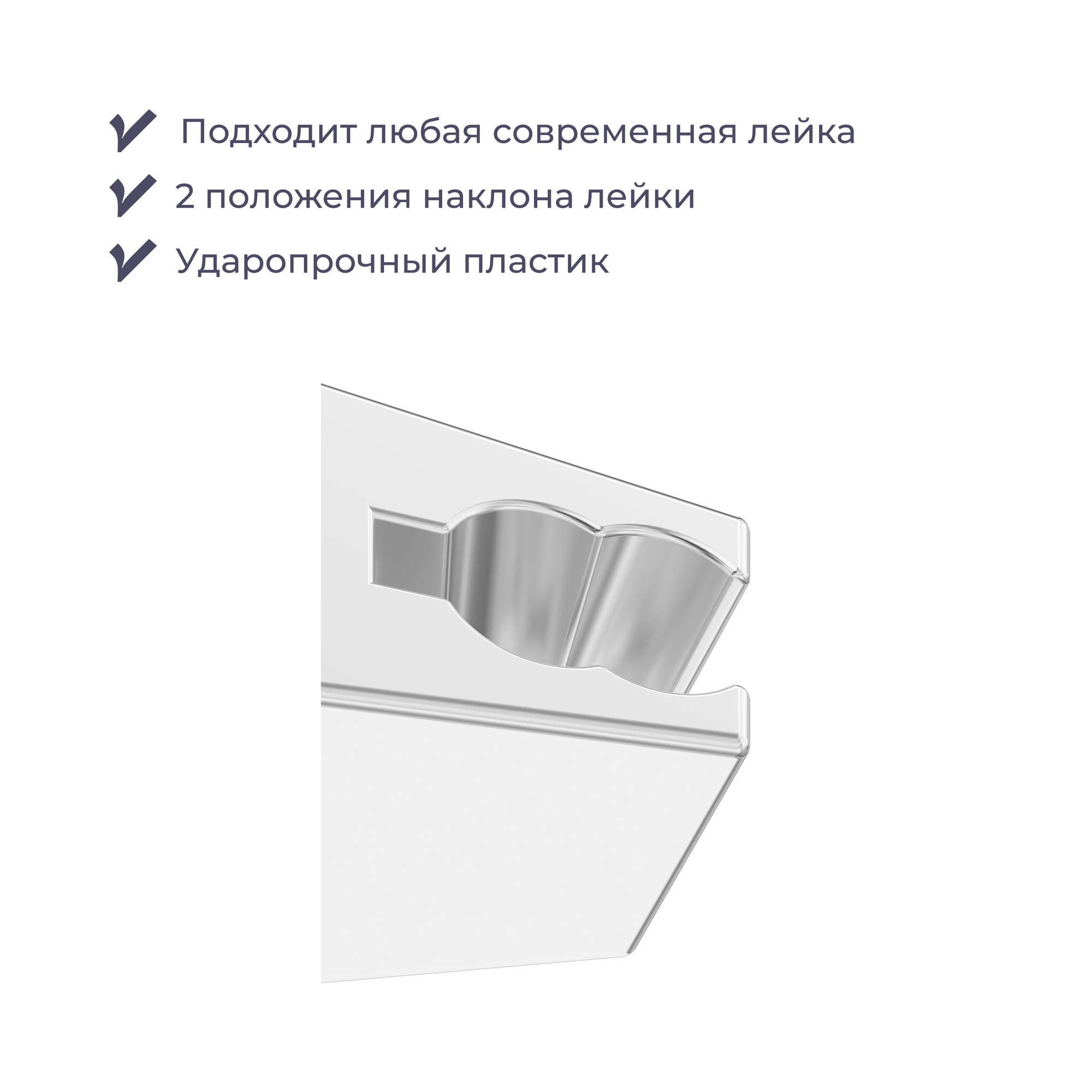 Держатель для лейки Homsly, хром, коллекция Basic, 2H-009-CSSH-BSC — фото 1