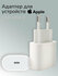 Сетевое зарядное устройство для iPhone, Apple USB C, 20W