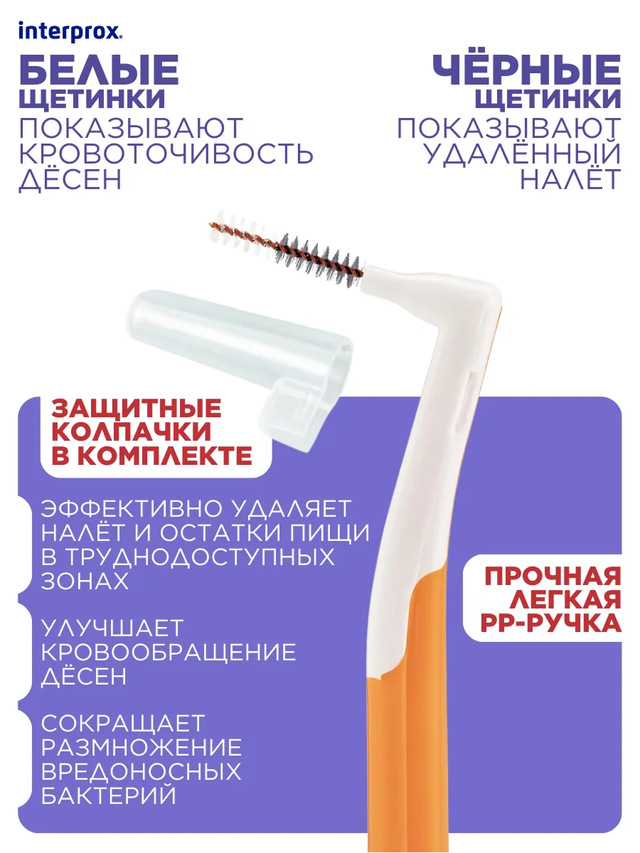 Картинки Межзубные ершики Interprox Plus MIX с длинной ручкой, 6 шт