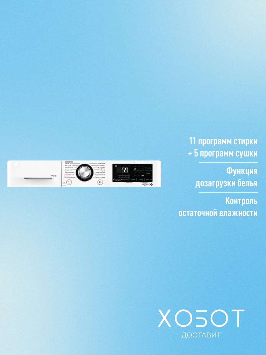 Стирально-сушильная машина LG F2V3FR6W — фото 1