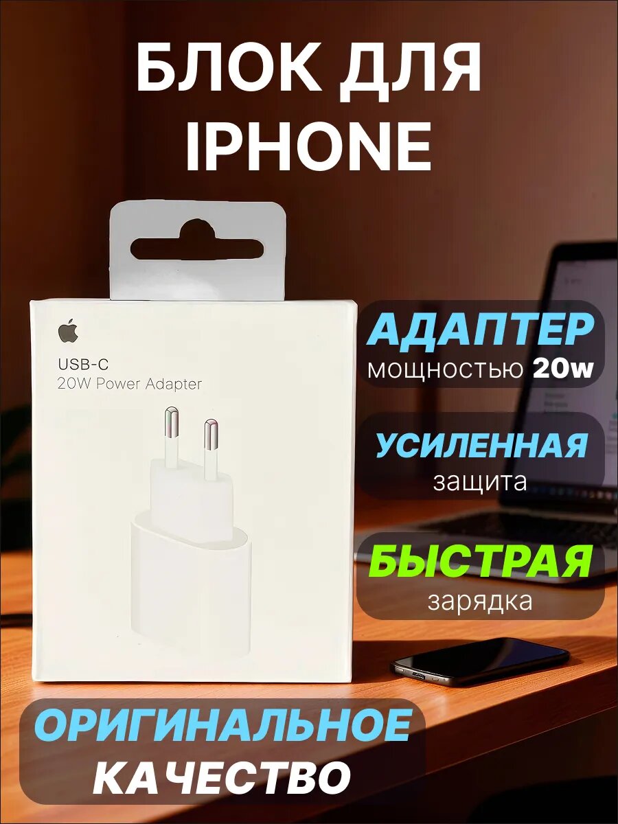 Зарядный блок для смартфона 20w USB-C Type-c, белый, быстрая зарядка