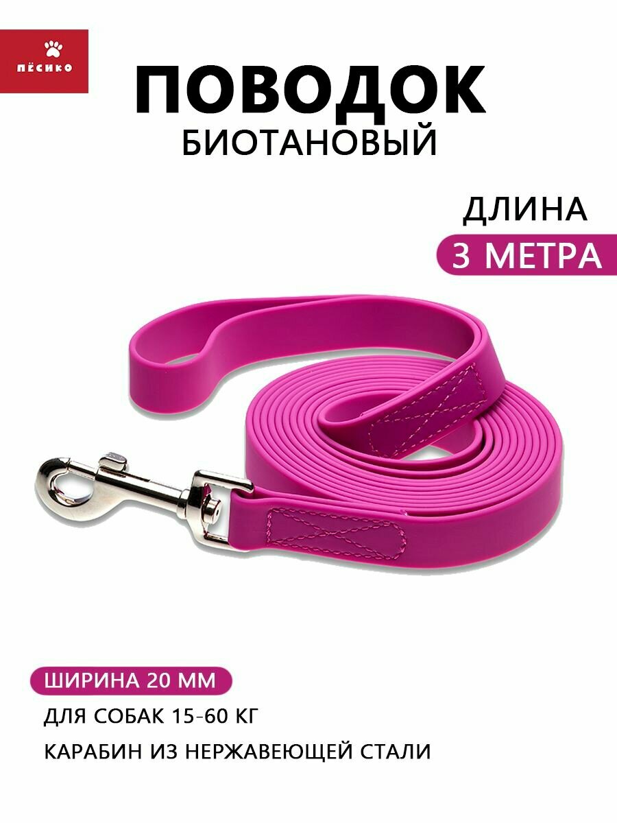 Биотановый поводок 3 метра для средних и крупных пород собак