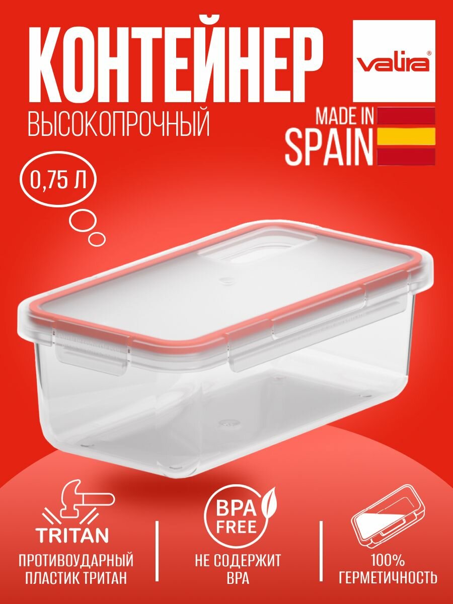 Контейнер для еды и хранения продуктов, Valira, 0,75 л, герметичный, t от -20 до +100, Испания