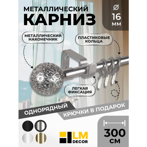 фото Карниз lm decor sc09511131300sn, однорядный, 300 см, сатин