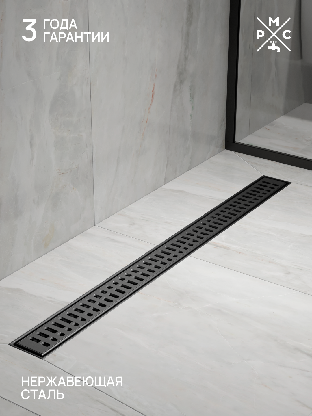 Трап линейный РМС ТЛ03-80х7, комбинированный, гарантия, нержавеющая сталь