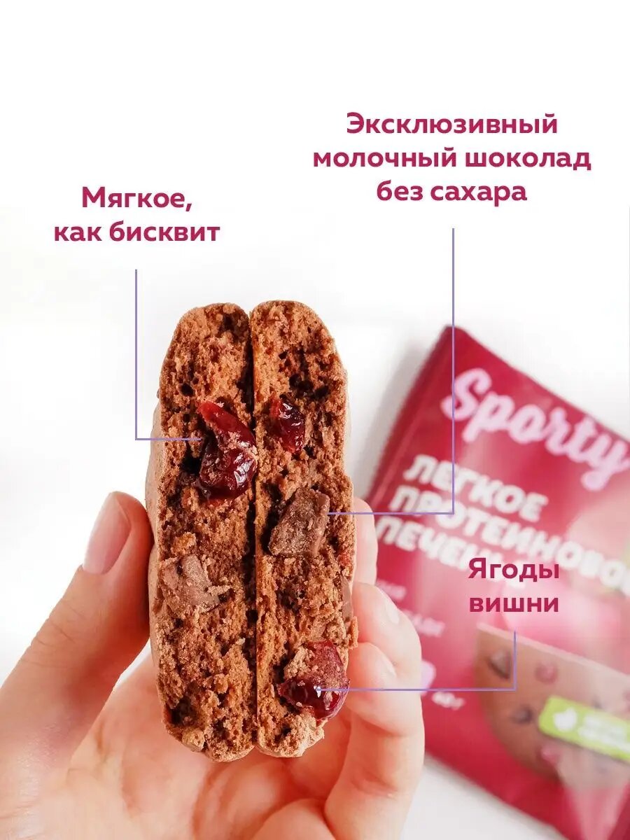 Протеиновое печенье Sporty Малиновый чизкейк, без сахара, спортивное питание, 12 шт х 40г — фото 1