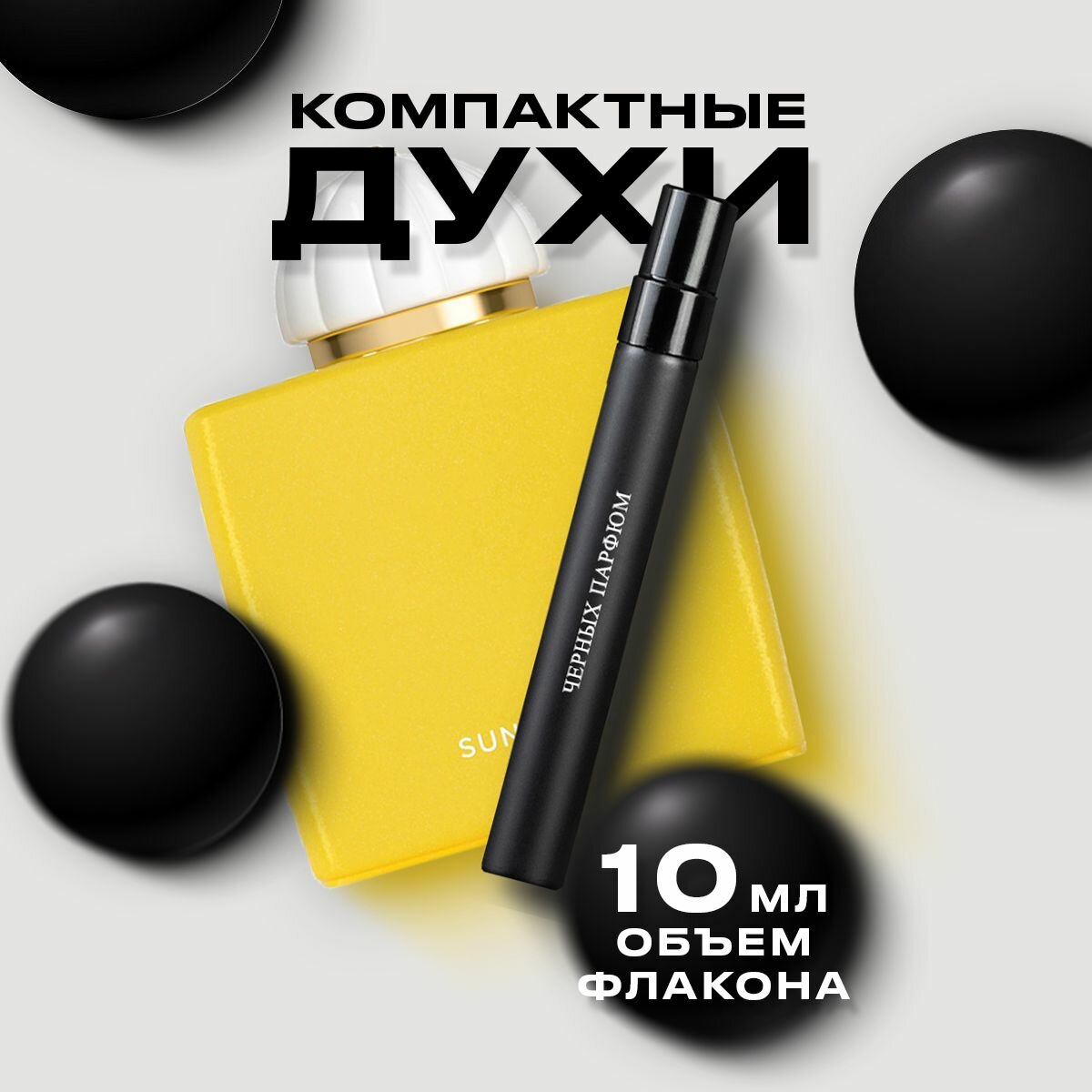 Парфюм для неё по мотивам Amouage Sunshine Woman 10 мл от Черных Парфюм